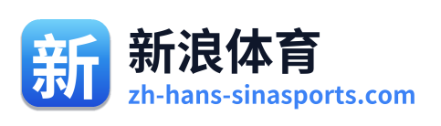 新浪体育